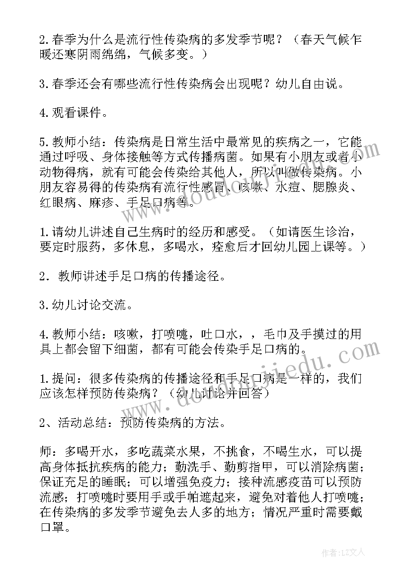 2023年预防传染病教案大班活动延伸 大班预防传染病教案(优秀5篇)