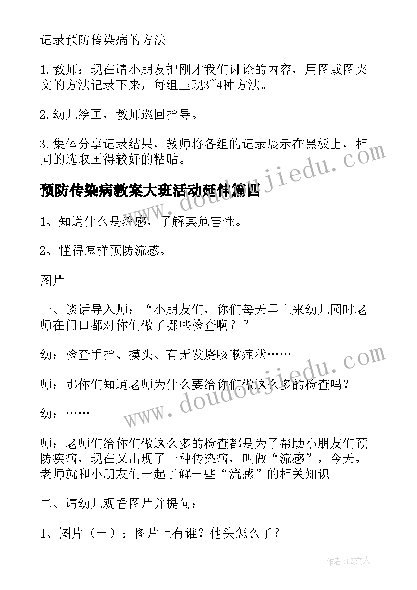 2023年预防传染病教案大班活动延伸 大班预防传染病教案(优秀5篇)