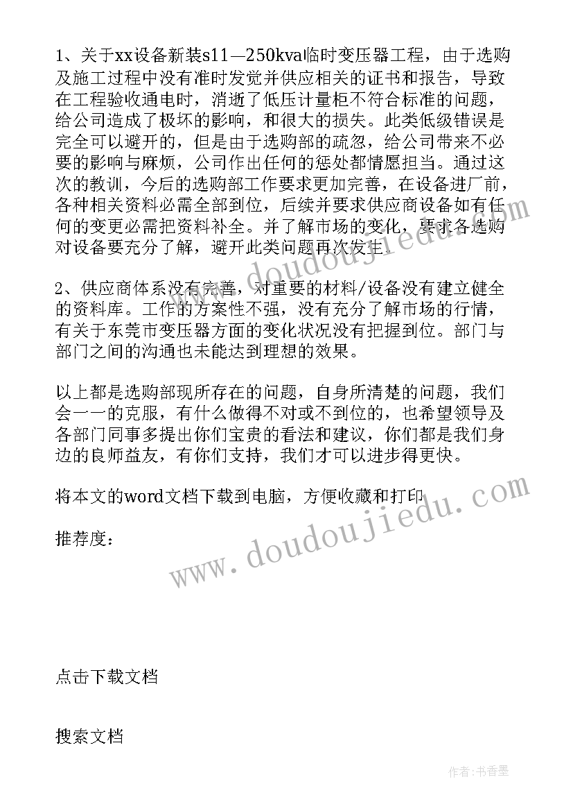 2023年采购部门工作目标任务 采购部门工作总结(实用8篇)