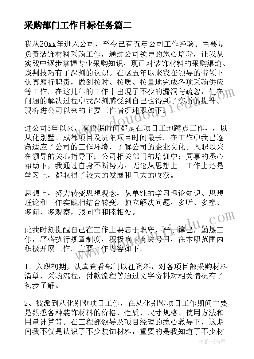 2023年采购部门工作目标任务 采购部门工作总结(实用8篇)