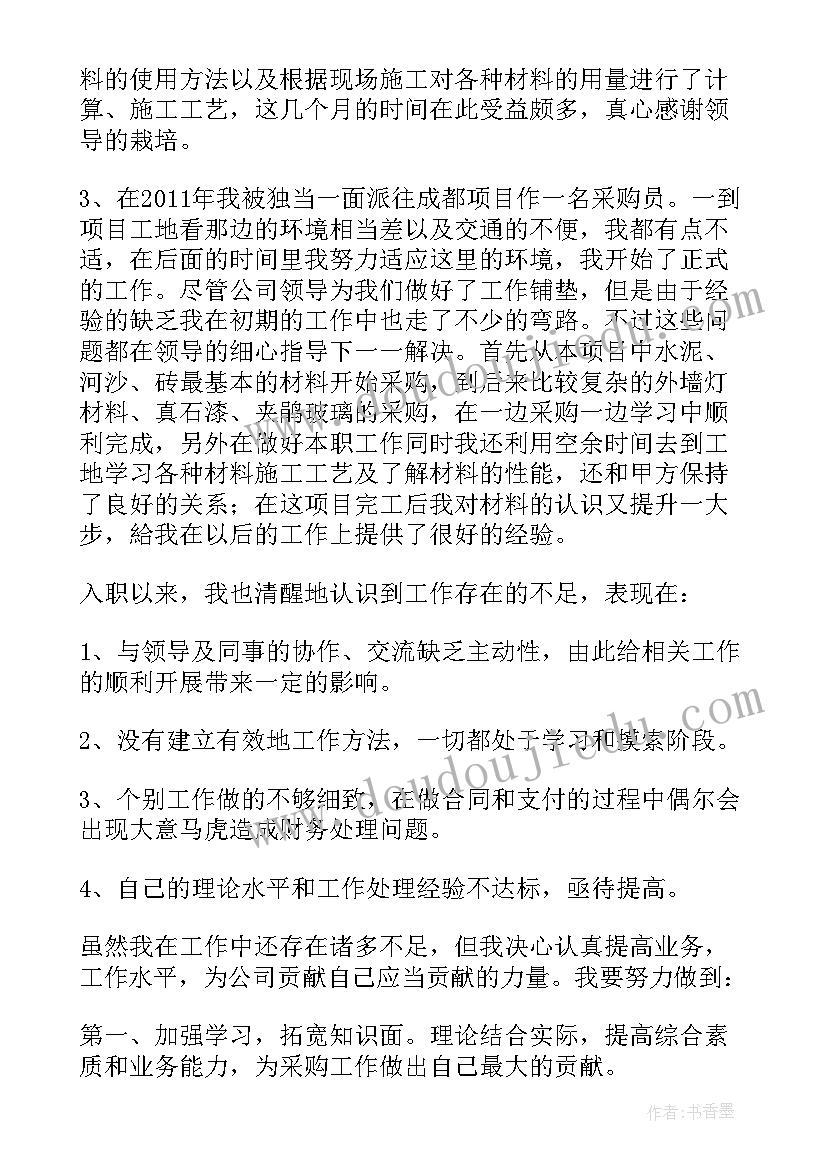 2023年采购部门工作目标任务 采购部门工作总结(实用8篇)