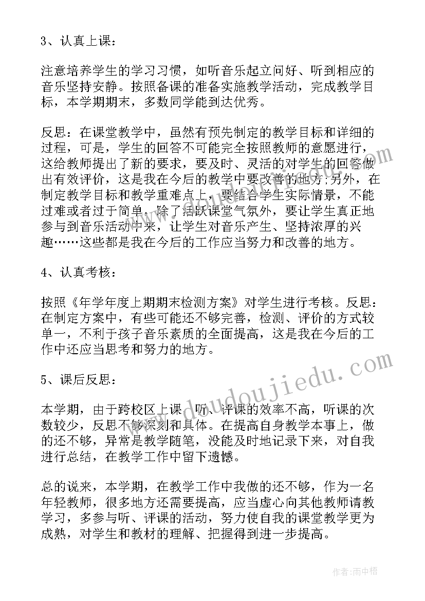 高中音乐教师个人年度工作总结(汇总5篇)