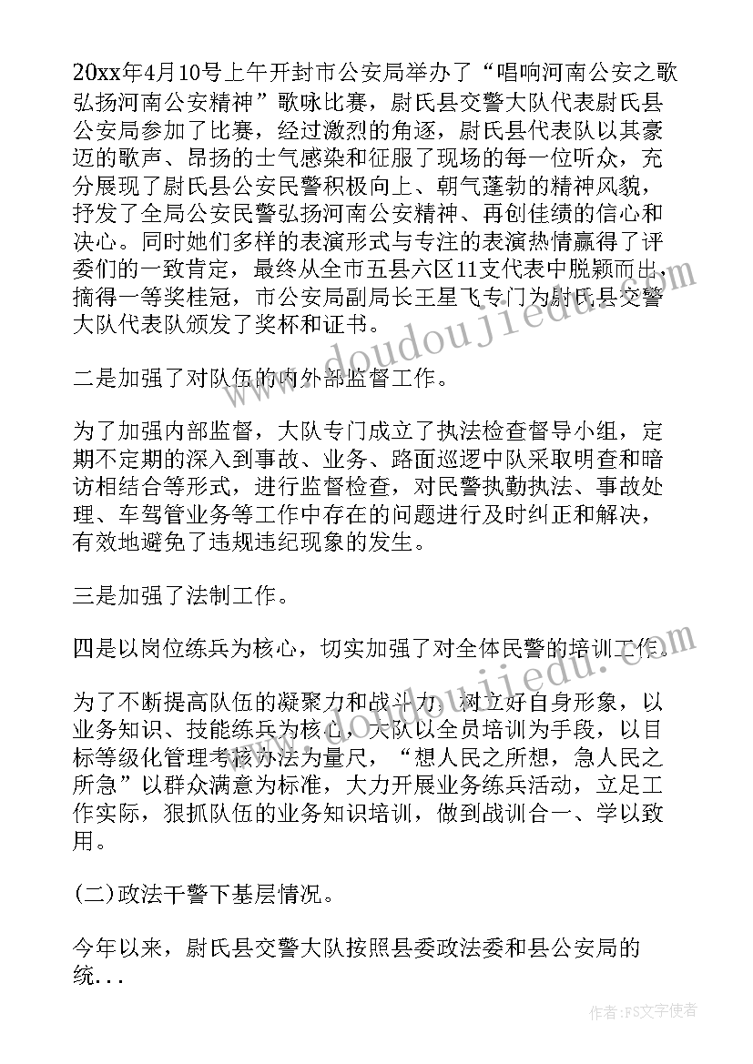 2023年交警年度总结报告 交警年度工作总结(精选6篇)