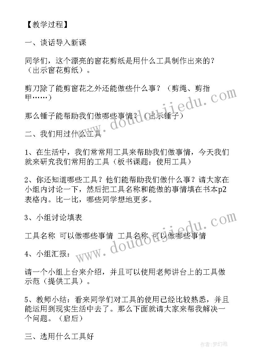 2023年人教版科学六年级电子书 小学六年级科学地球仪教案设计(模板5篇)