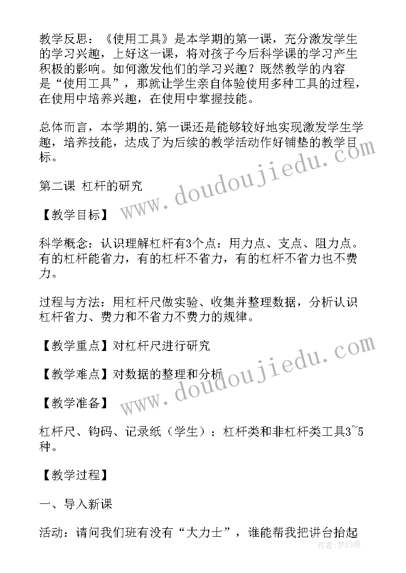 2023年人教版科学六年级电子书 小学六年级科学地球仪教案设计(模板5篇)