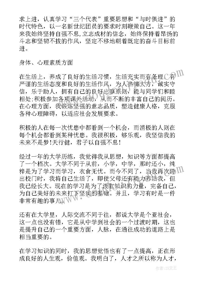 2023年三好学生学年总结 大学生学年鉴定总结(大全5篇)