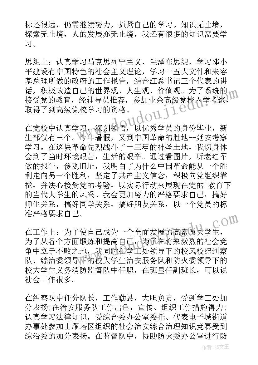 2023年三好学生学年总结 大学生学年鉴定总结(大全5篇)