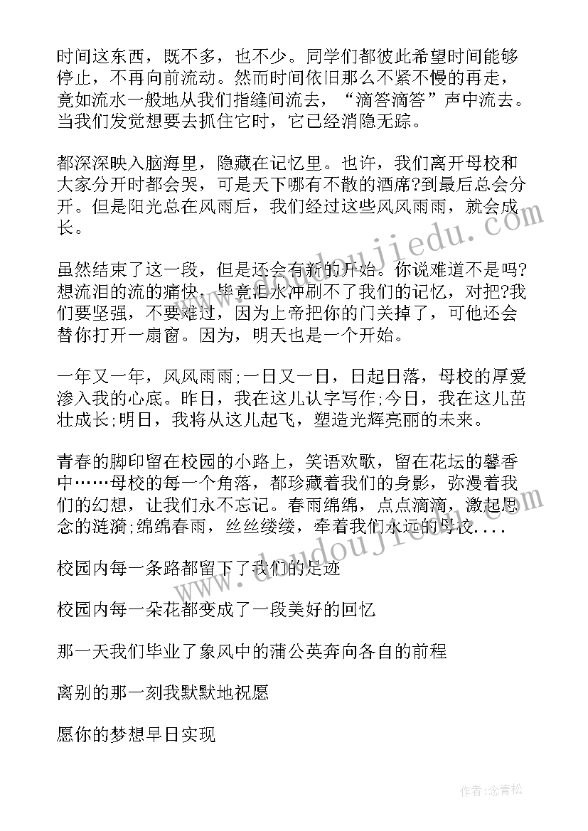 毕业感言高中写(模板5篇)