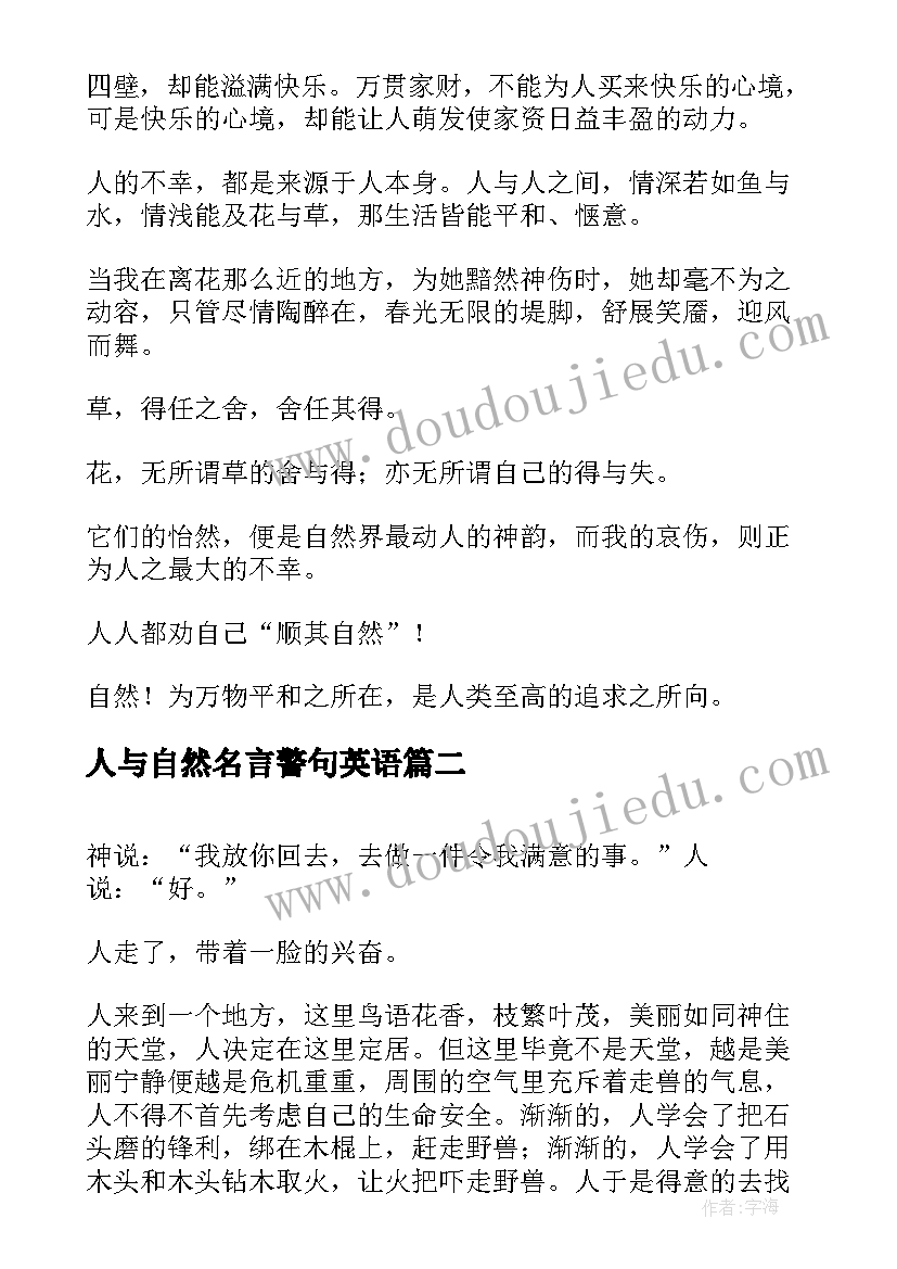 最新人与自然名言警句英语(大全6篇)