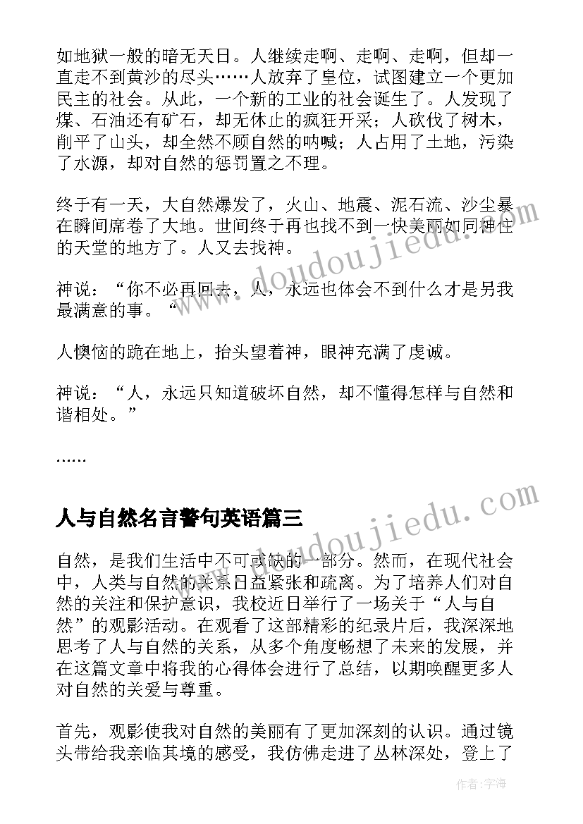 最新人与自然名言警句英语(大全6篇)