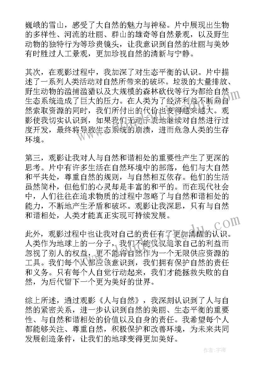 最新人与自然名言警句英语(大全6篇)