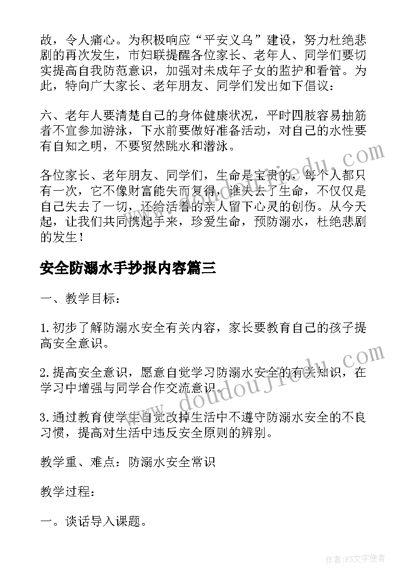 2023年安全防溺水手抄报内容 讲安全防溺水手抄报(实用9篇)