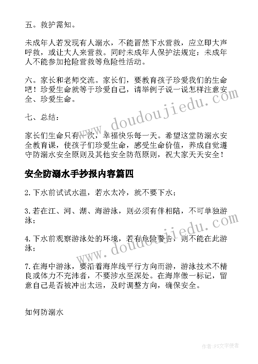 2023年安全防溺水手抄报内容 讲安全防溺水手抄报(实用9篇)