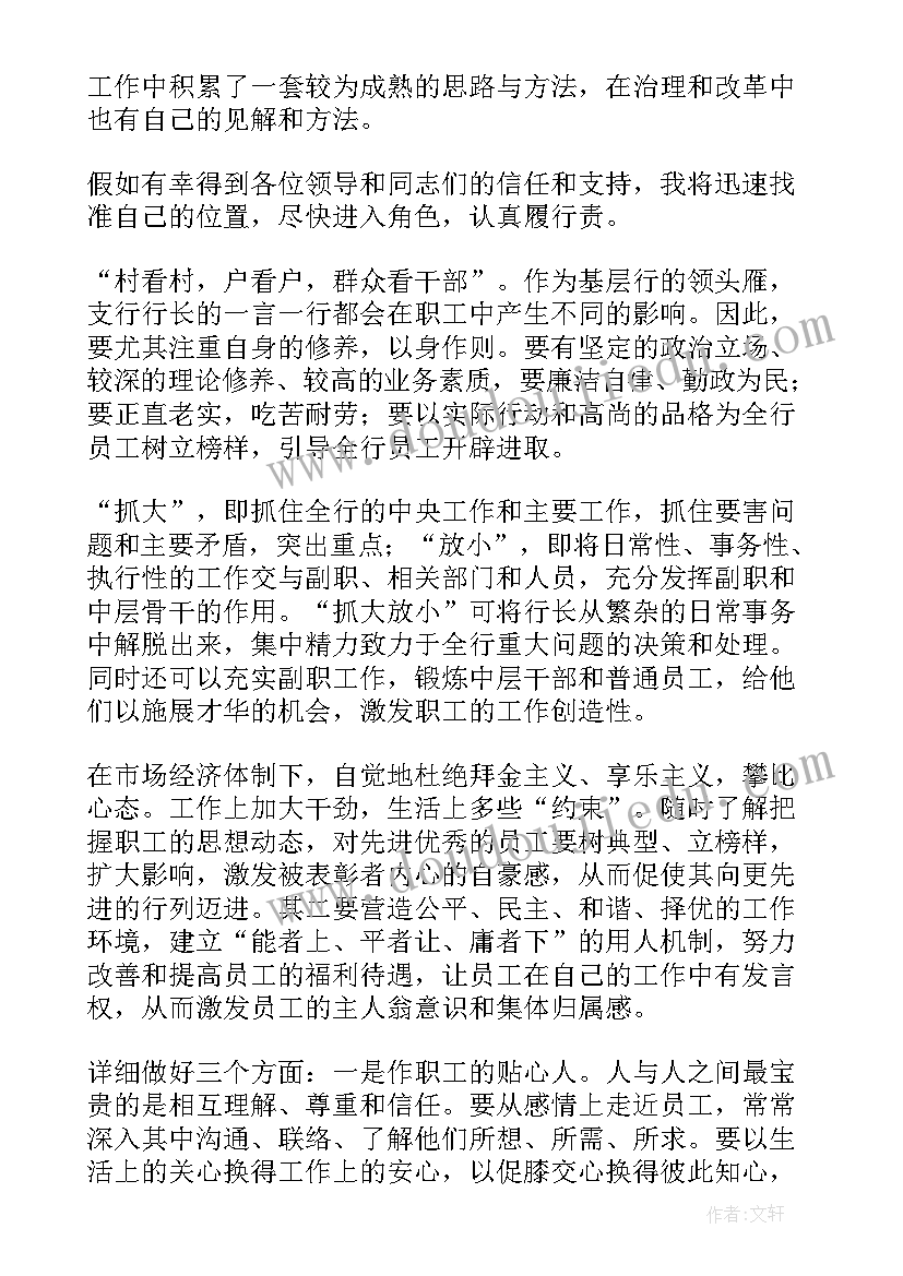 银行员工竞聘主管岗自我介绍 银行员工竞聘演讲稿(优质5篇)