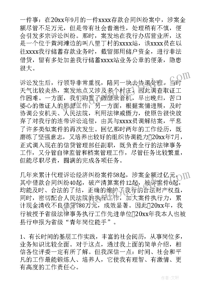 银行员工竞聘主管岗自我介绍 银行员工竞聘演讲稿(优质5篇)