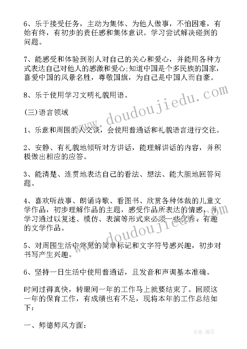 2023年总结标题幼儿园(模板5篇)