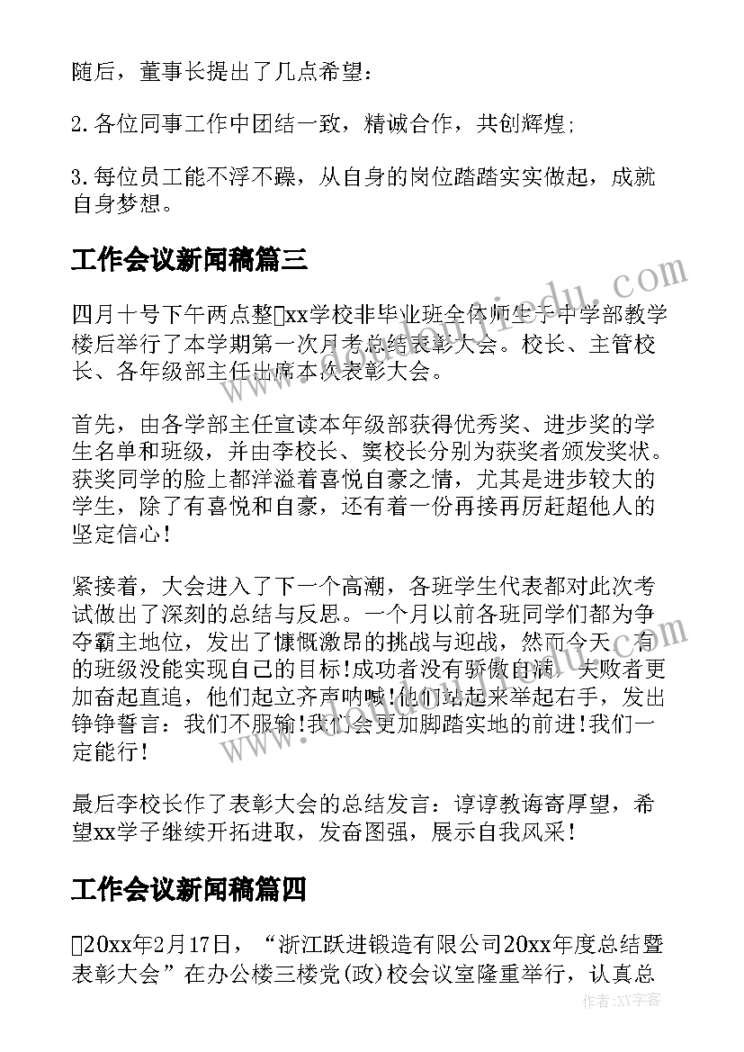 2023年工作会议新闻稿 表彰大会新闻稿(模板10篇)