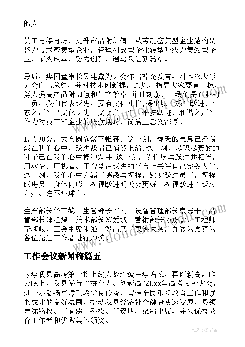 2023年工作会议新闻稿 表彰大会新闻稿(模板10篇)