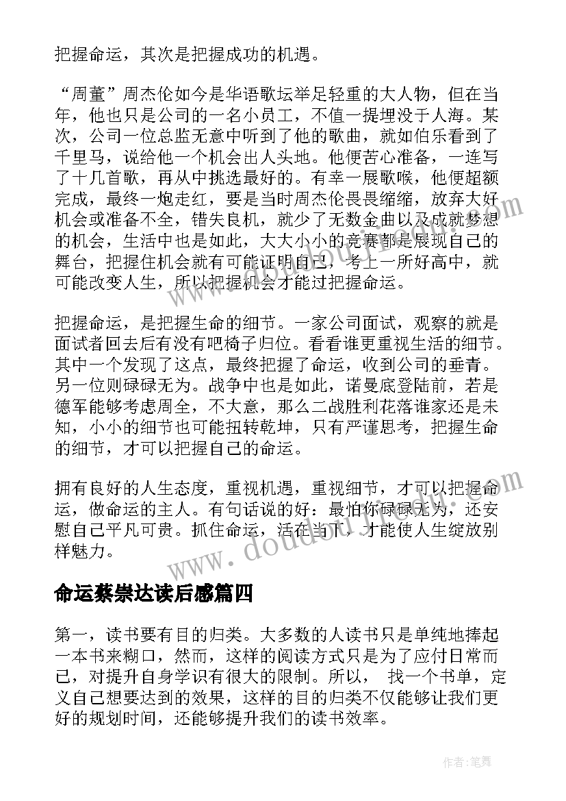 最新命运蔡崇达读后感 命运的课程心得体会(精选8篇)