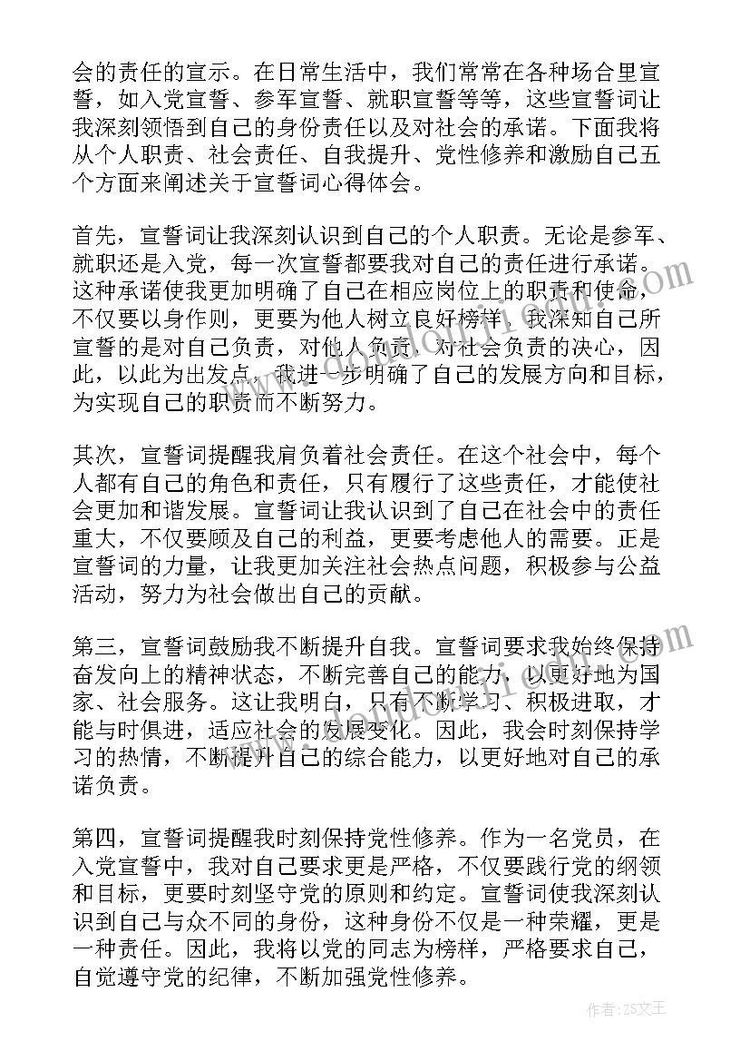 最新宣誓词激昂 宣誓词心得体会(通用10篇)