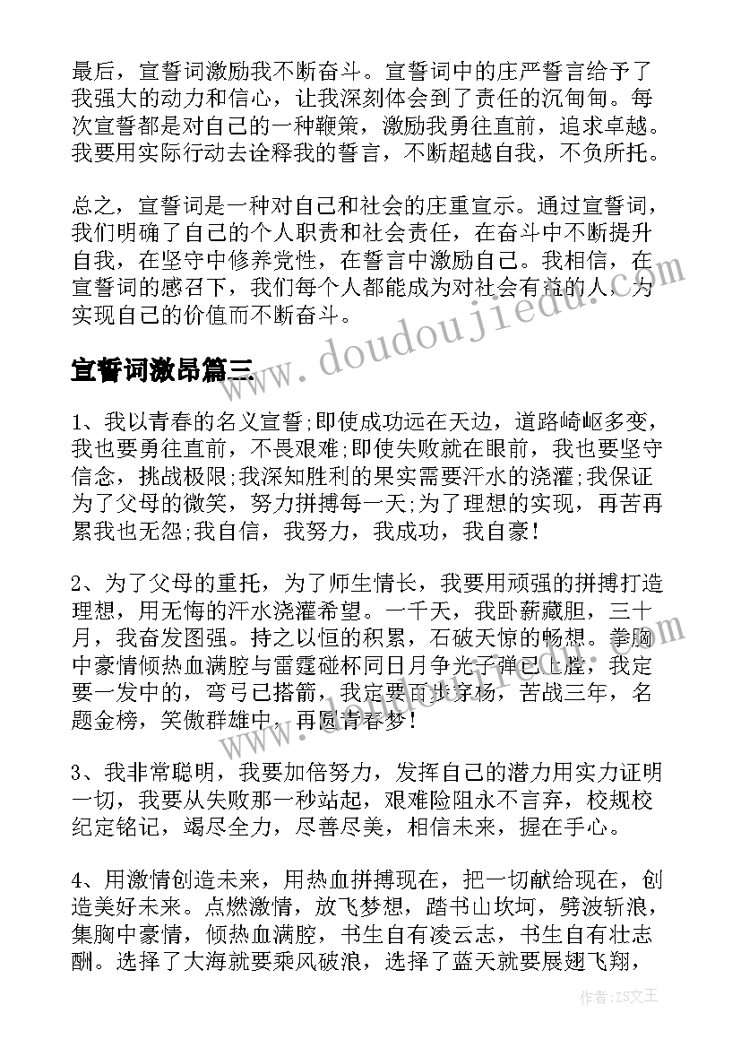 最新宣誓词激昂 宣誓词心得体会(通用10篇)