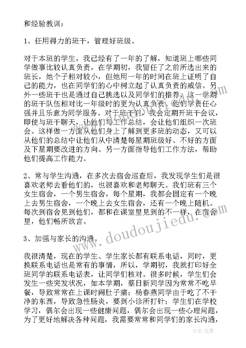 最新中专班主任总结班级卫生情况(汇总9篇)