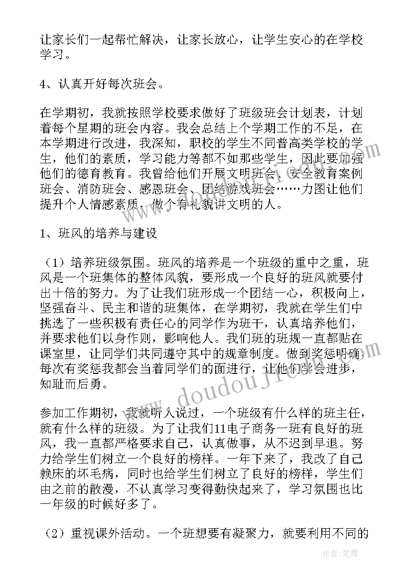 最新中专班主任总结班级卫生情况(汇总9篇)