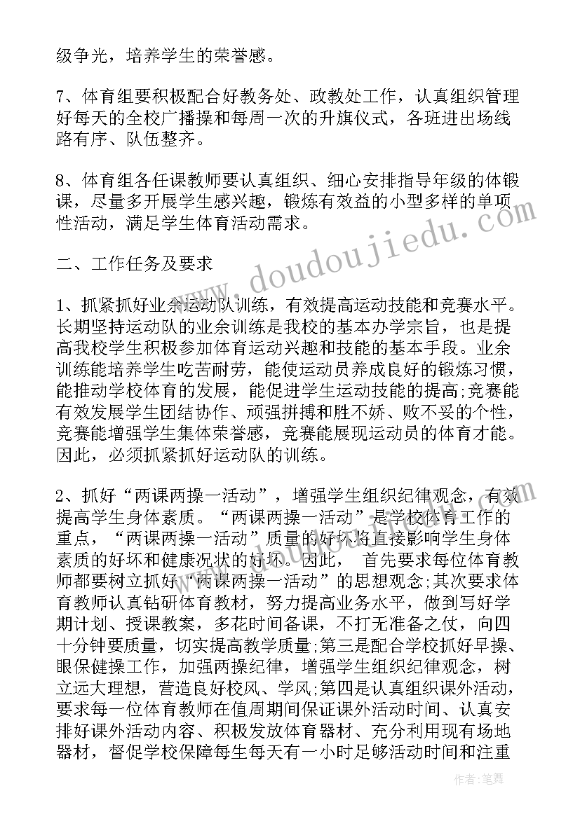 最新七年级体育教学工作计划进度表(通用10篇)