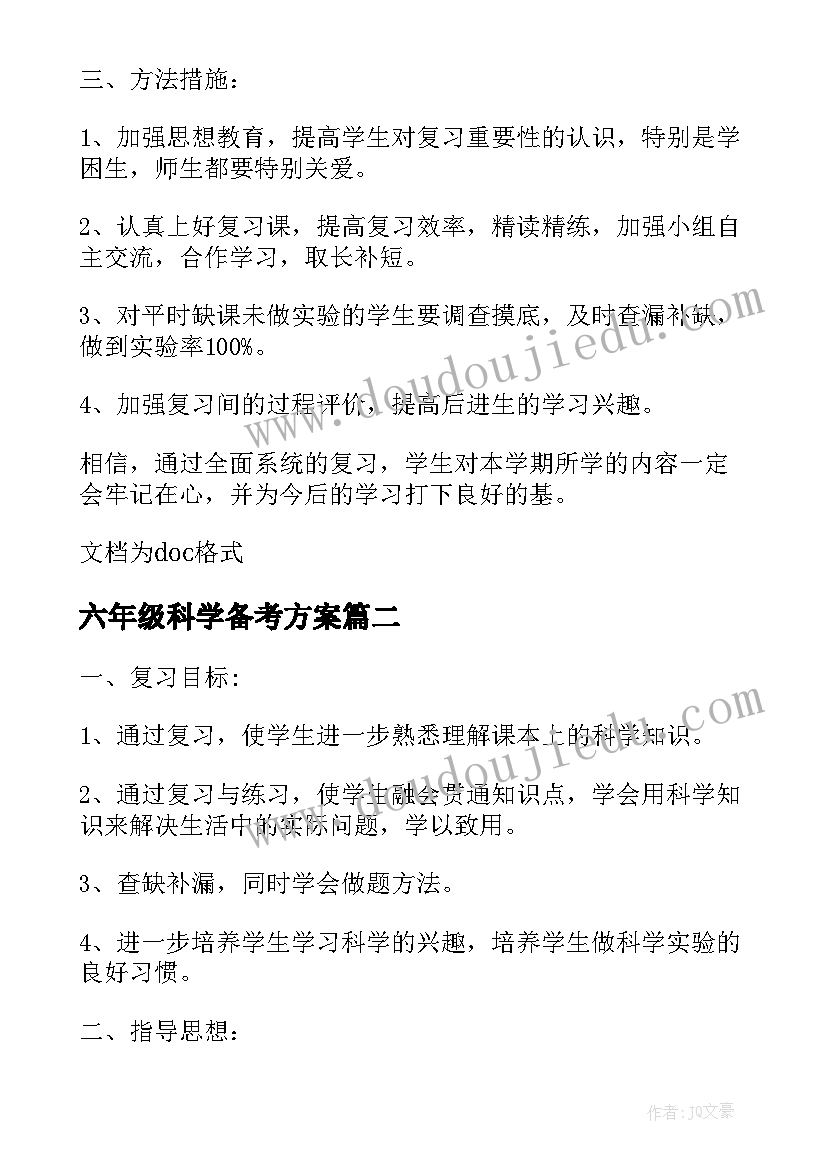 最新六年级科学备考方案 小学六年级科学复习计划(汇总5篇)