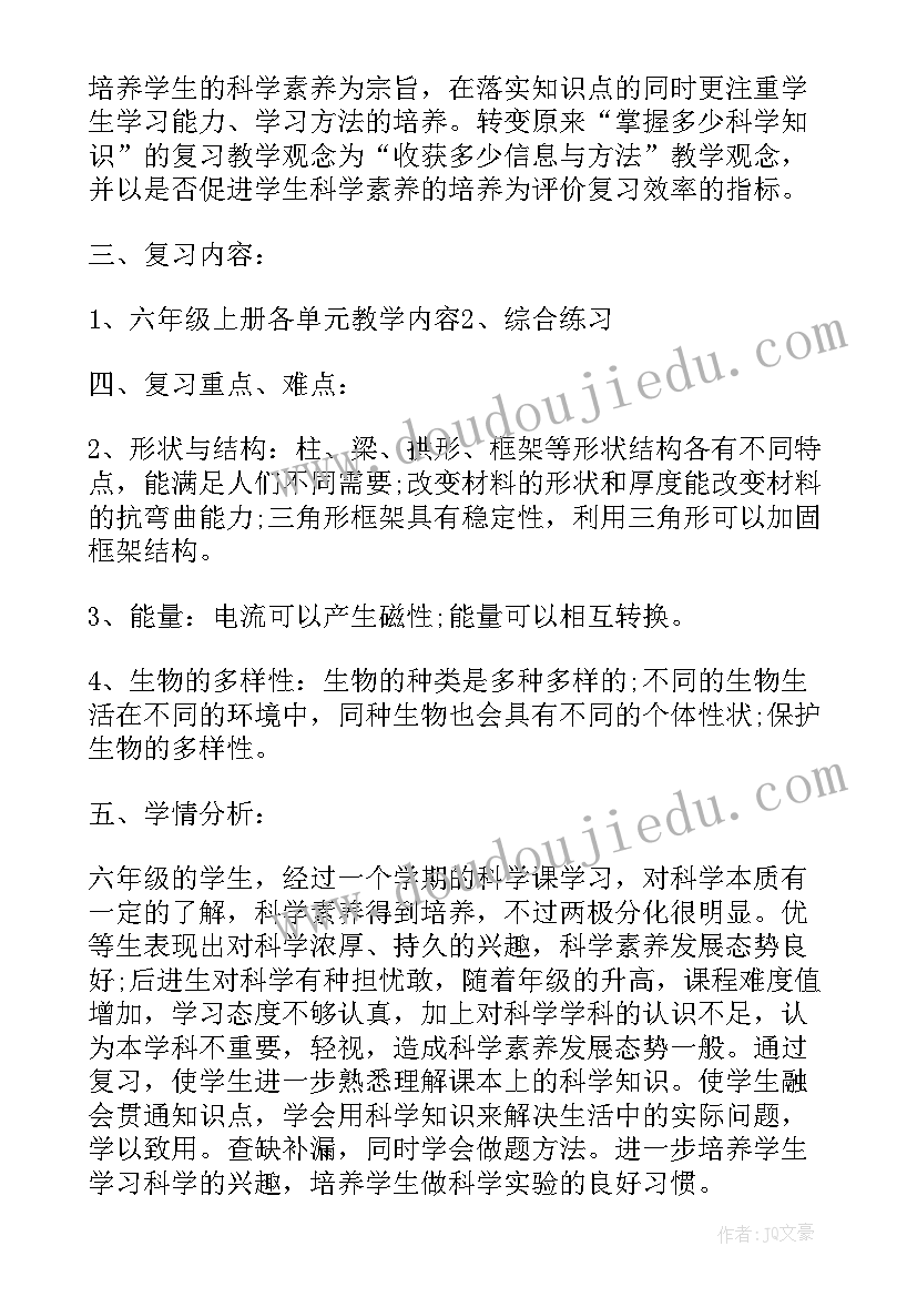 最新六年级科学备考方案 小学六年级科学复习计划(汇总5篇)