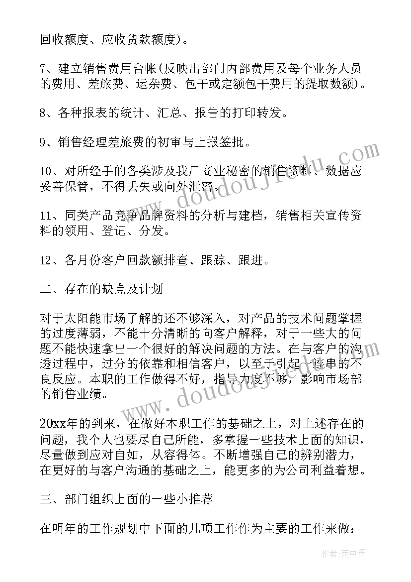 家具销售内勤工作总结及工作计划 销售内勤工作总结以及工作计划(优秀5篇)