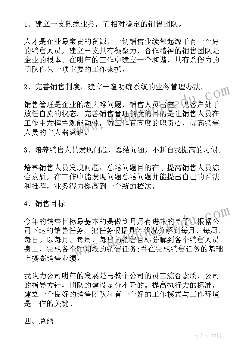 家具销售内勤工作总结及工作计划 销售内勤工作总结以及工作计划(优秀5篇)