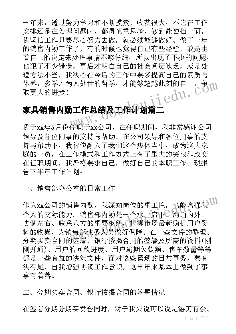 家具销售内勤工作总结及工作计划 销售内勤工作总结以及工作计划(优秀5篇)