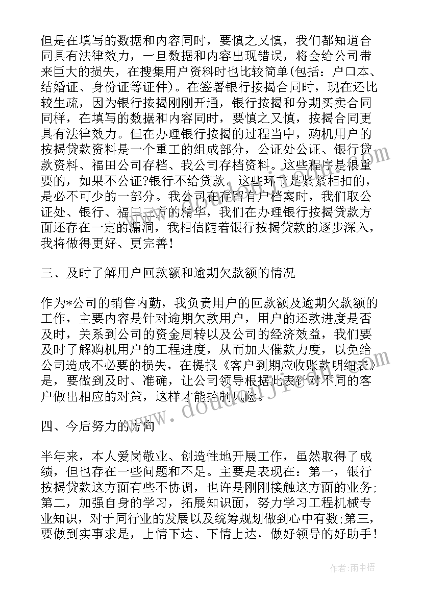 家具销售内勤工作总结及工作计划 销售内勤工作总结以及工作计划(优秀5篇)