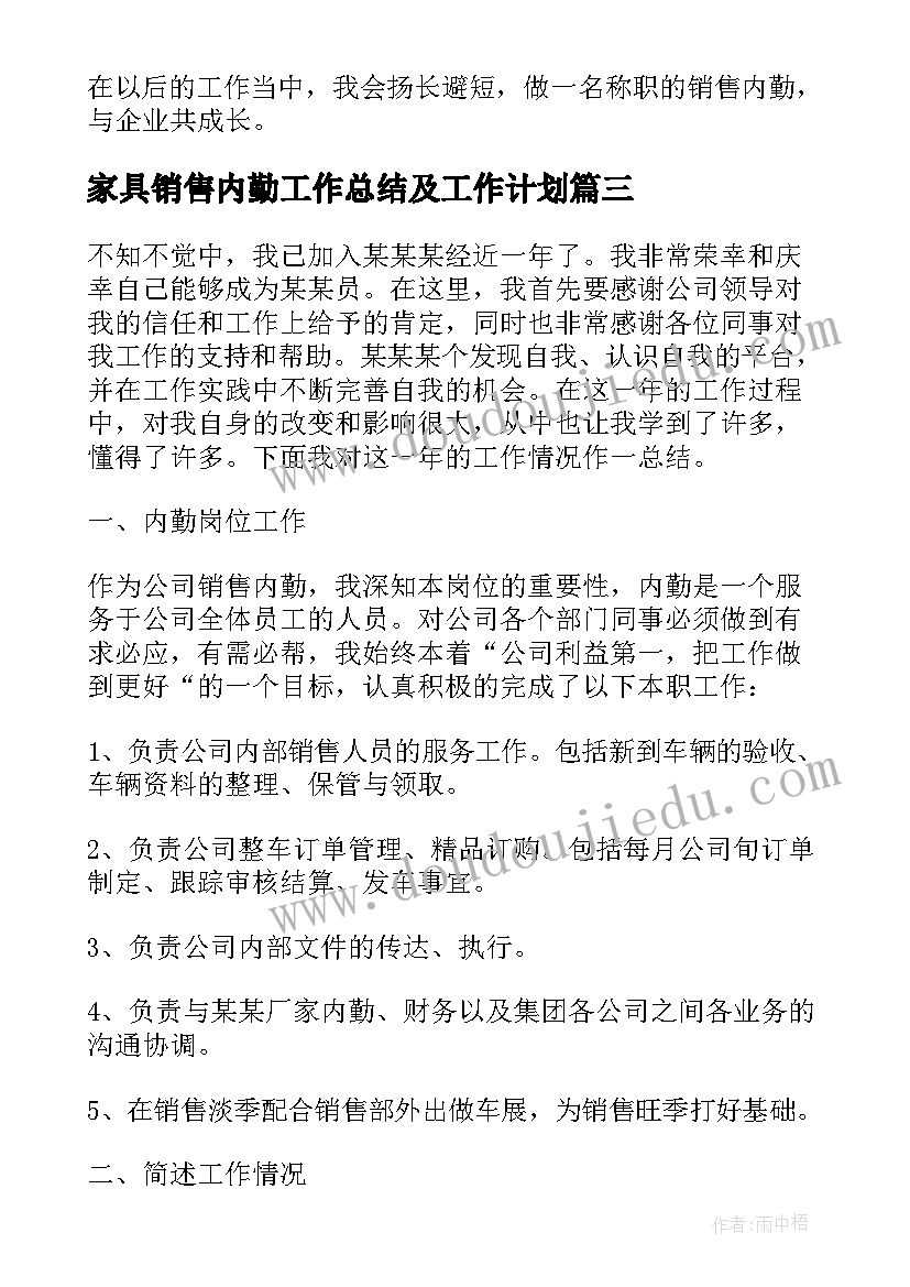 家具销售内勤工作总结及工作计划 销售内勤工作总结以及工作计划(优秀5篇)