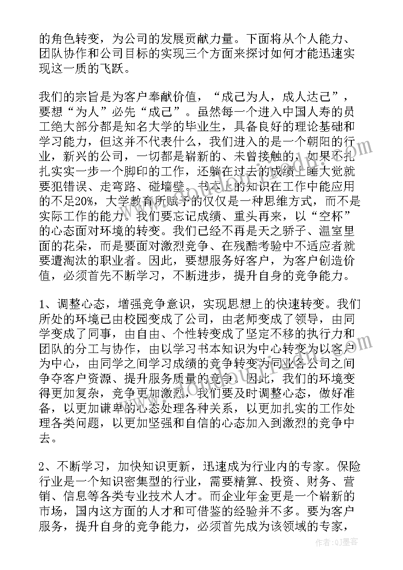 人寿新人培训心得体会总结(实用5篇)