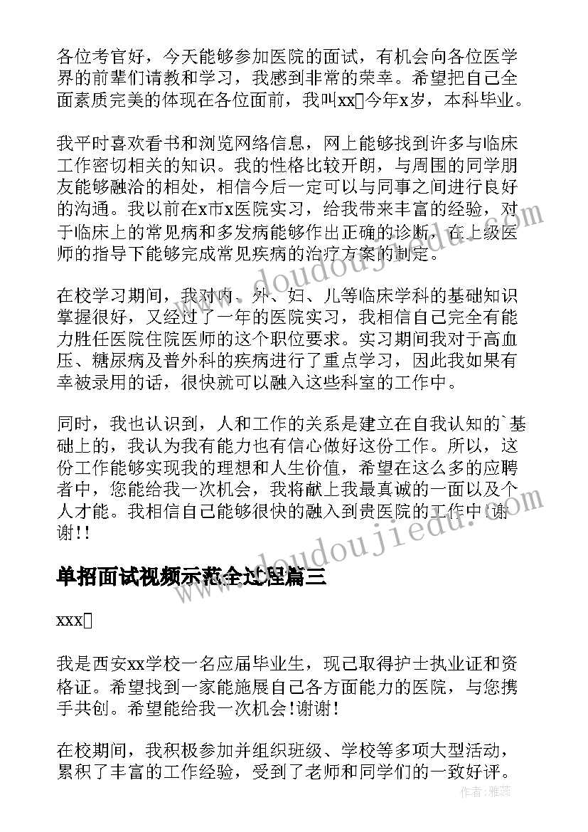 单招面试视频示范全过程 单招选护理专业的面试的自我介绍(优秀5篇)