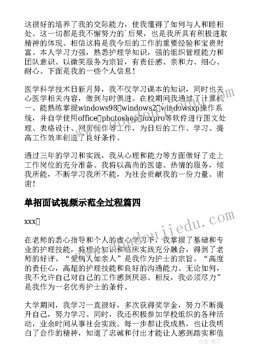 单招面试视频示范全过程 单招选护理专业的面试的自我介绍(优秀5篇)