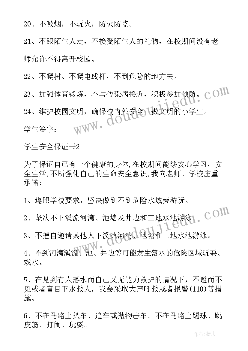 走读保证书学生 学生走读安全保证书(通用5篇)