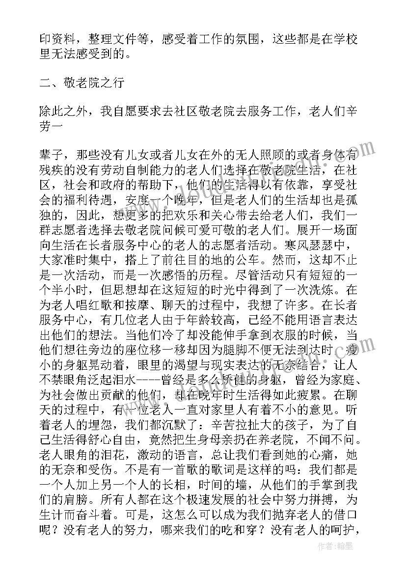 寒假社区志愿者实践报告(实用10篇)