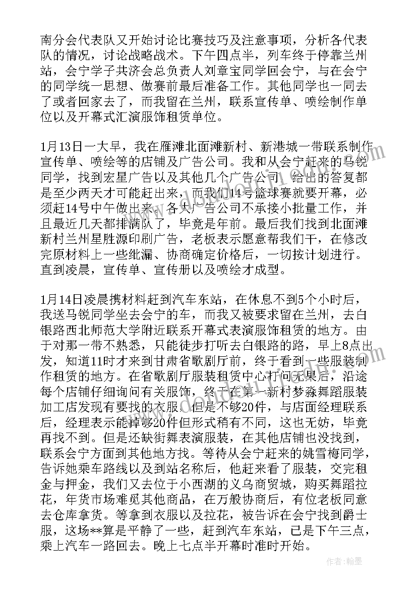 寒假社区志愿者实践报告(实用10篇)