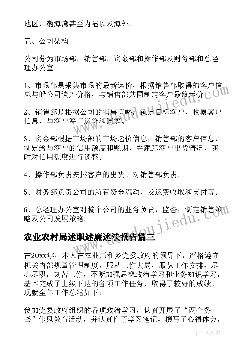 最新农业农村局述职述廉述法报告 农业农村局消防简洁工作总结(实用5篇)