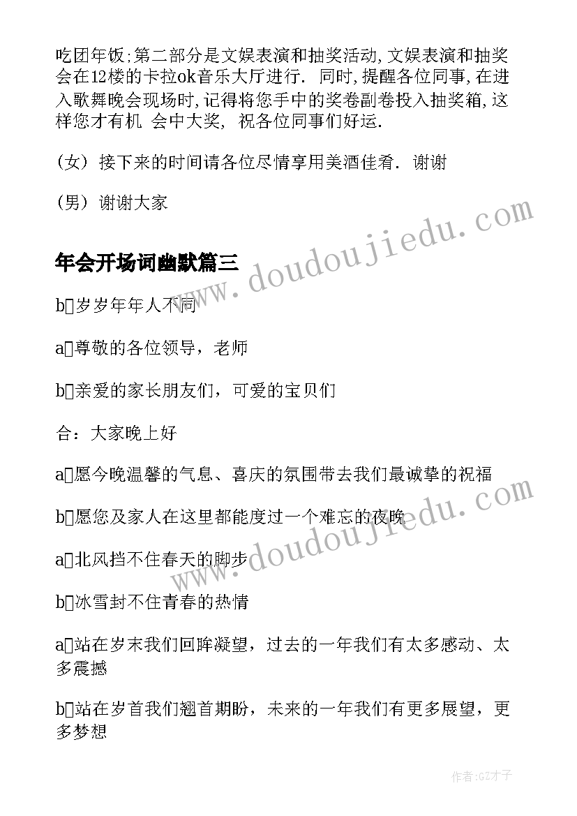 年会开场词幽默 年会开场主持词开场白(汇总9篇)