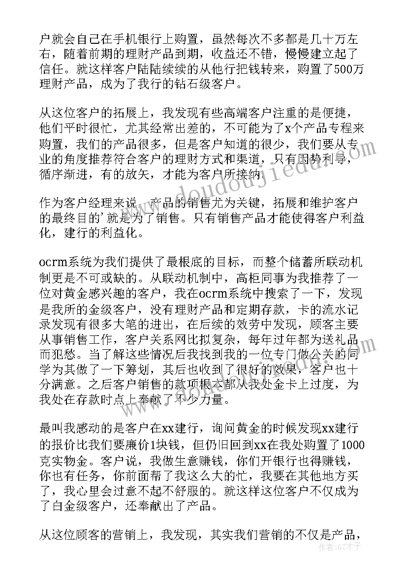 银行客户经理总结报告(模板10篇)