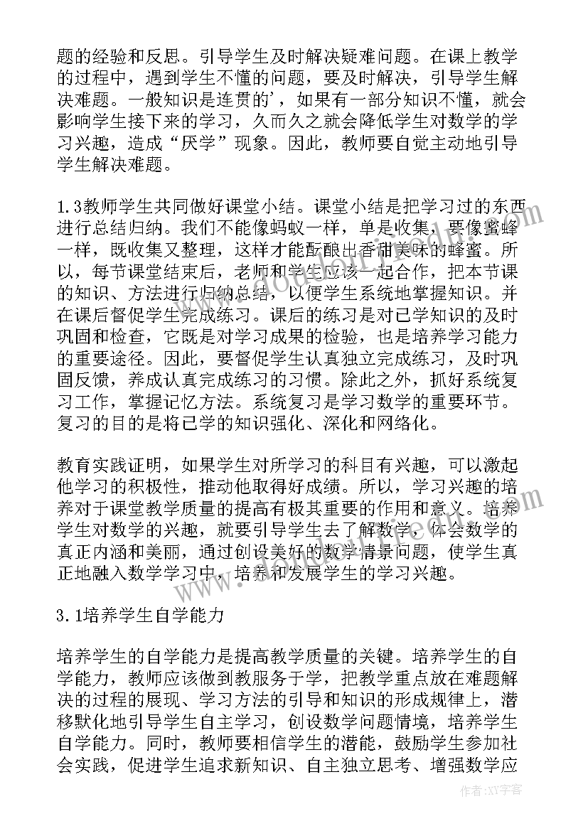 最新初中化学教学经验分享心得体会(精选5篇)