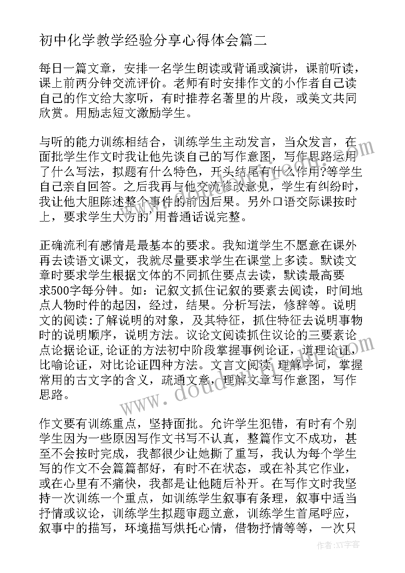 最新初中化学教学经验分享心得体会(精选5篇)