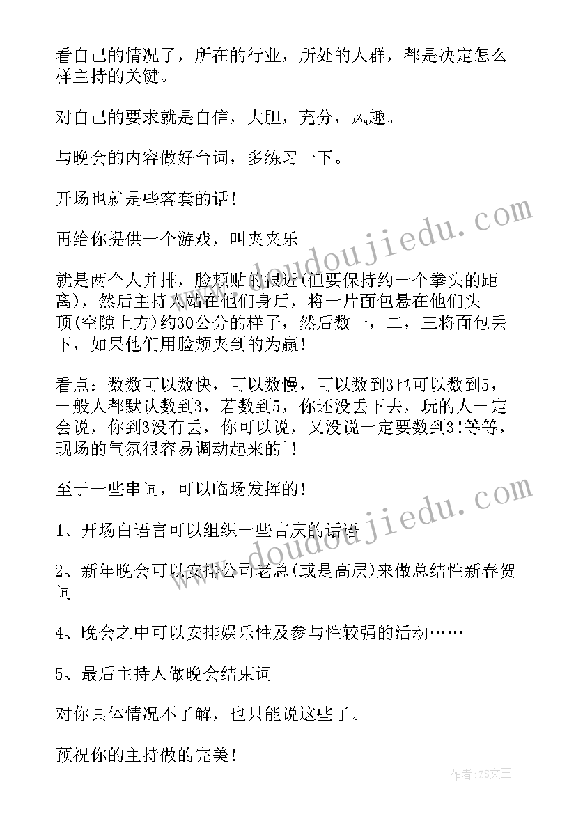 最新迎新晚会开场白台词 开场白幽默台词(通用7篇)