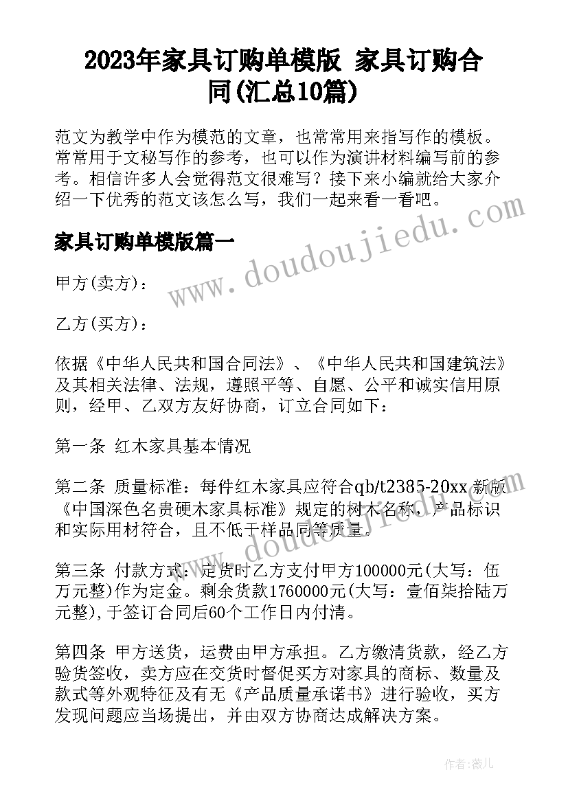 2023年家具订购单模版 家具订购合同(汇总10篇)