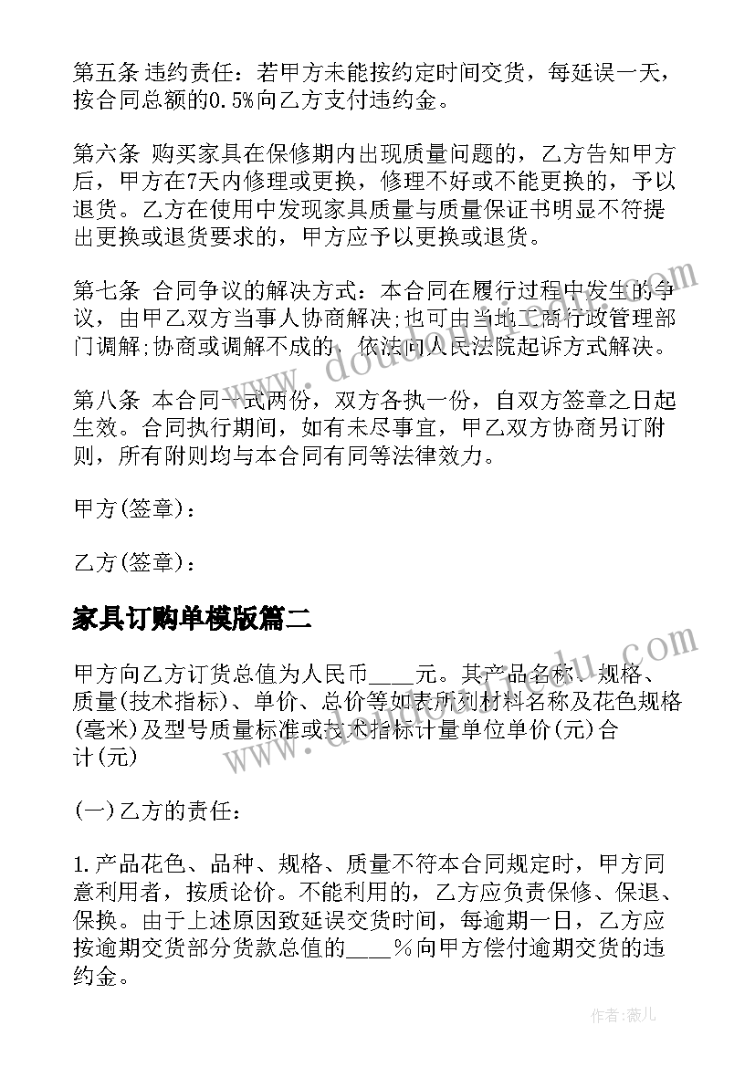 2023年家具订购单模版 家具订购合同(汇总10篇)