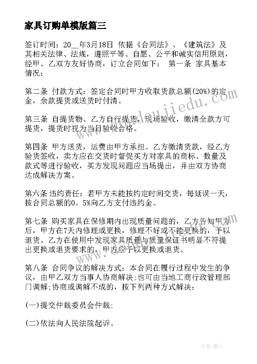 2023年家具订购单模版 家具订购合同(汇总10篇)